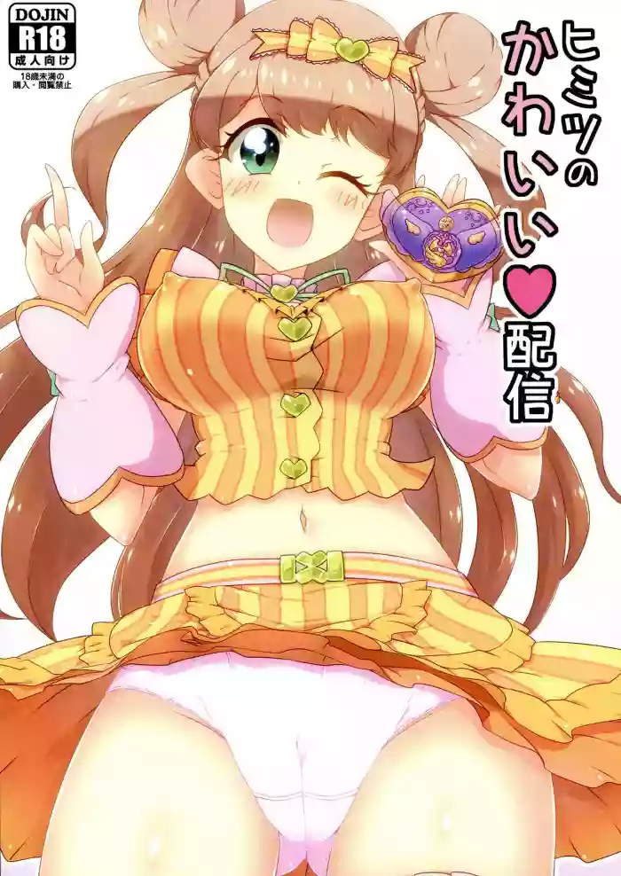 Himitsu no Kawaii Haishin