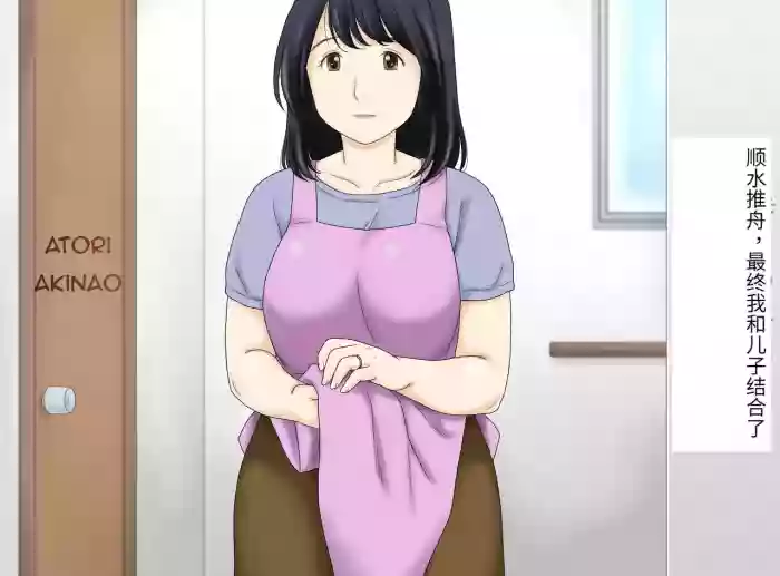 Nagare de Musuko to Tsunagacchatta