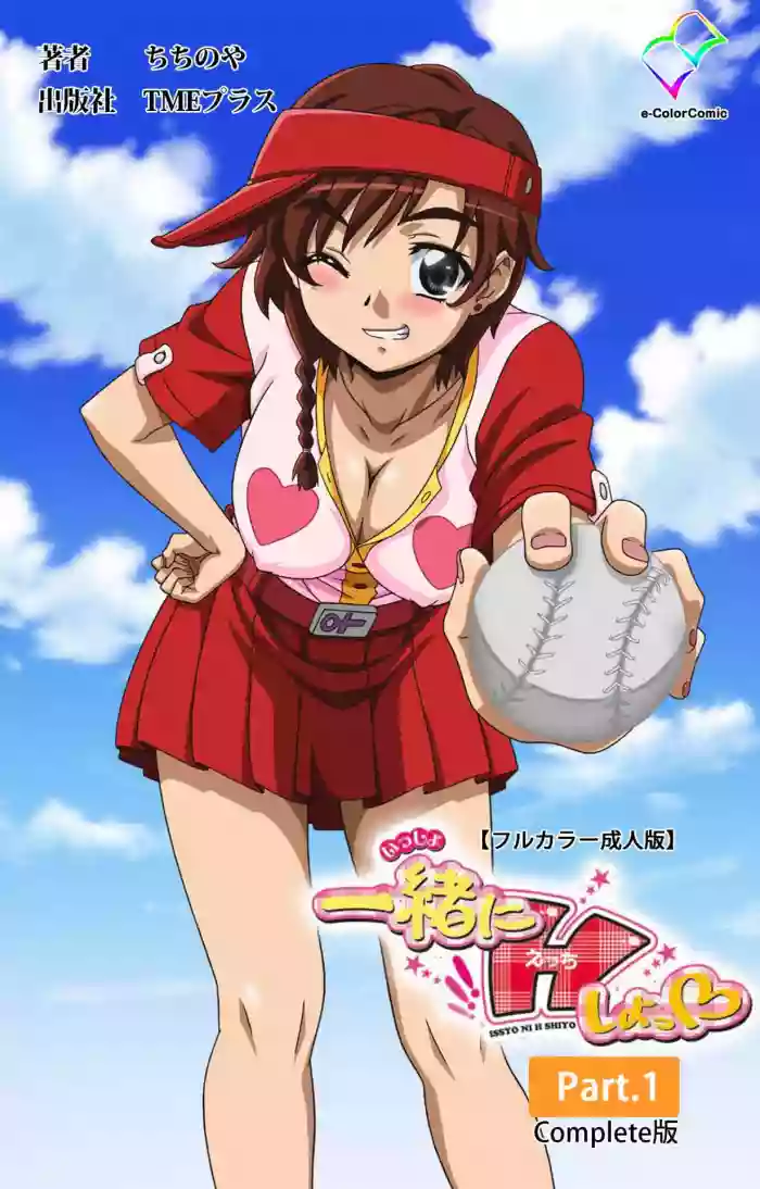 Isshoni H Shiyo Kanzenban