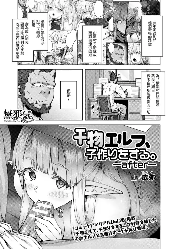 Himono Elf, Kozukuri o Suru.-after-