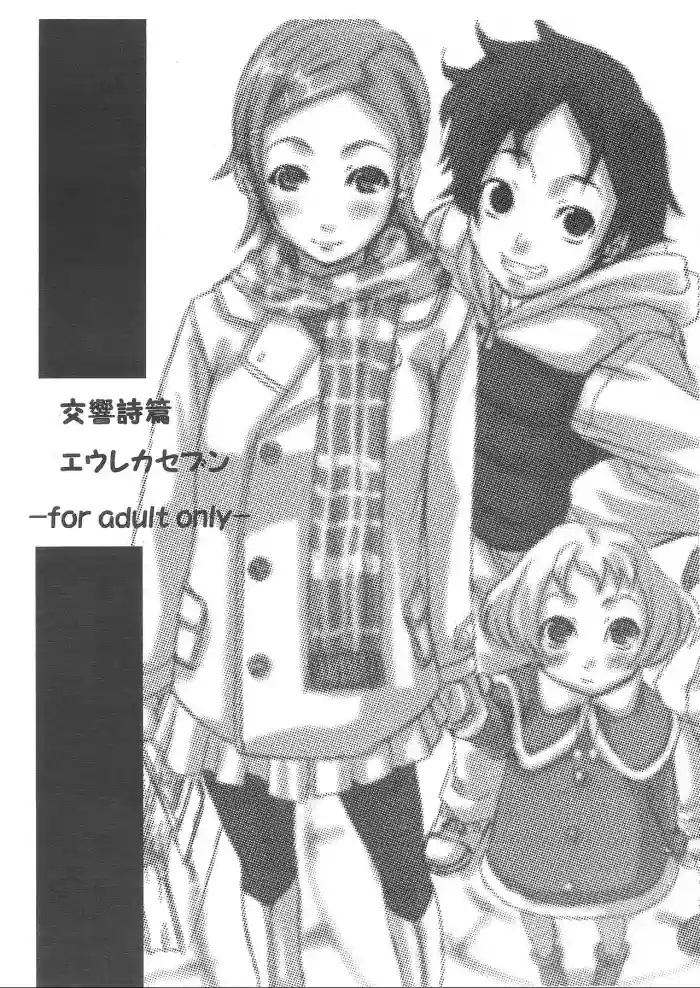 Koukyoushihen Eureka Seven gallery cover