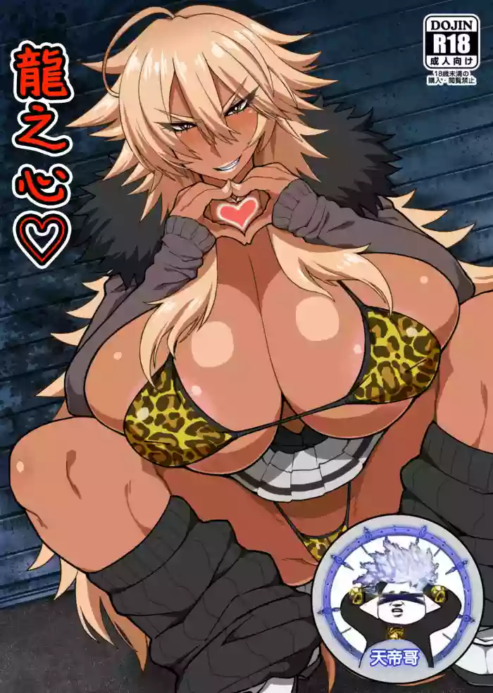 Dragon Heart | 龍之心♡