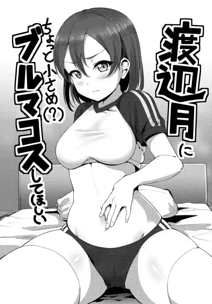 Watanabe Tsuki ni Chotto Chiisame (?) Bloomers Cos Shite Hoshii