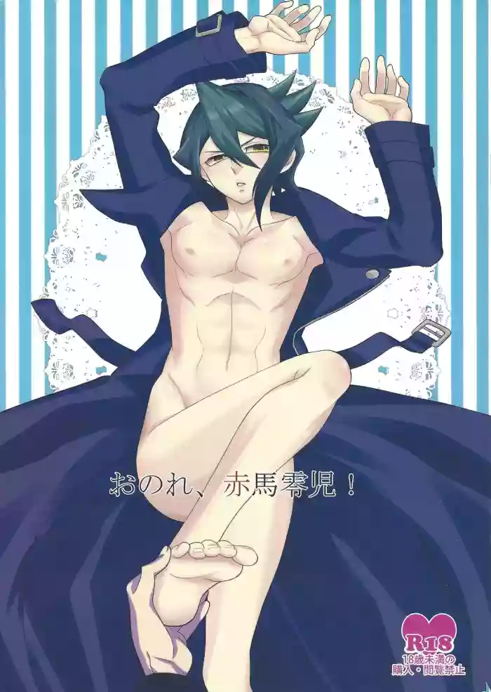 Onore, Akaba Reiji! gallery cover featuring shun kurosaki from yu-gi-oh arc-v
