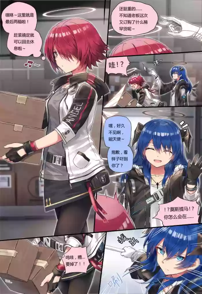 [kataokasan] (Arknights) [Chinese]