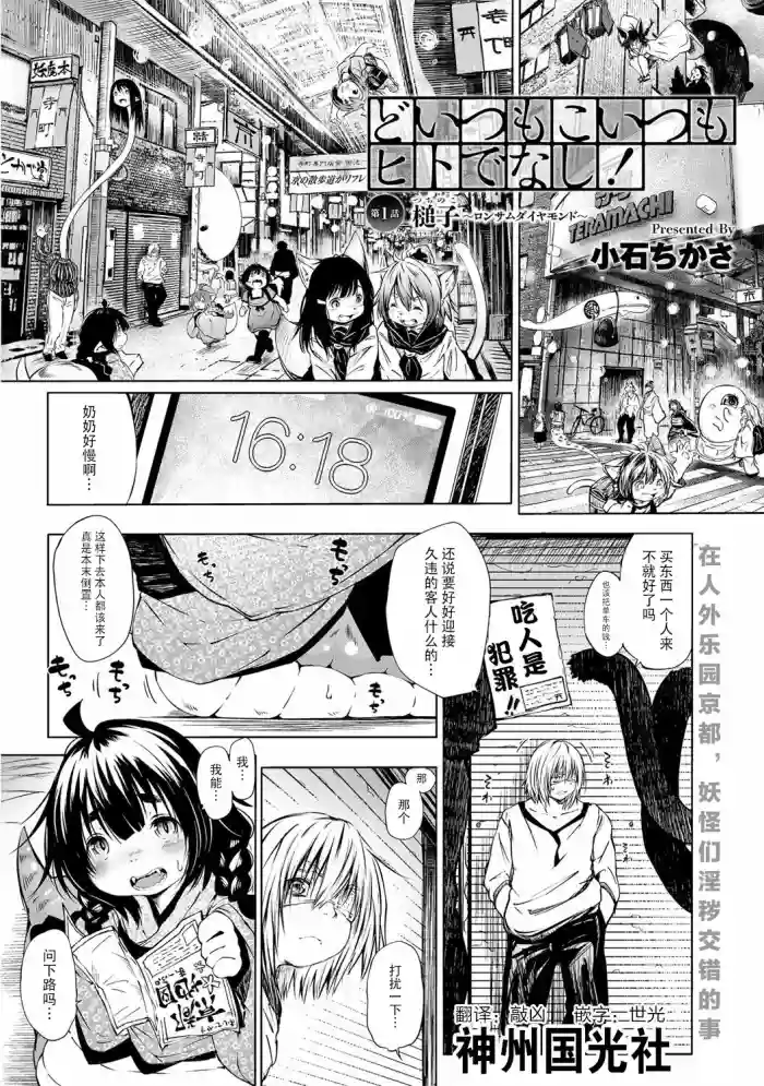Doitsu mo Koitsu mo Hito de Nashi! Ch. 1 - Tsuchinoko ~Lonesome Diamond~