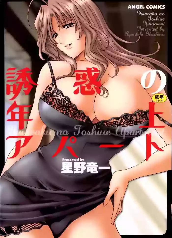 Yuuwaku no Toshiue Apartment | A Seductive Older Womans Appartment Ch.1-5