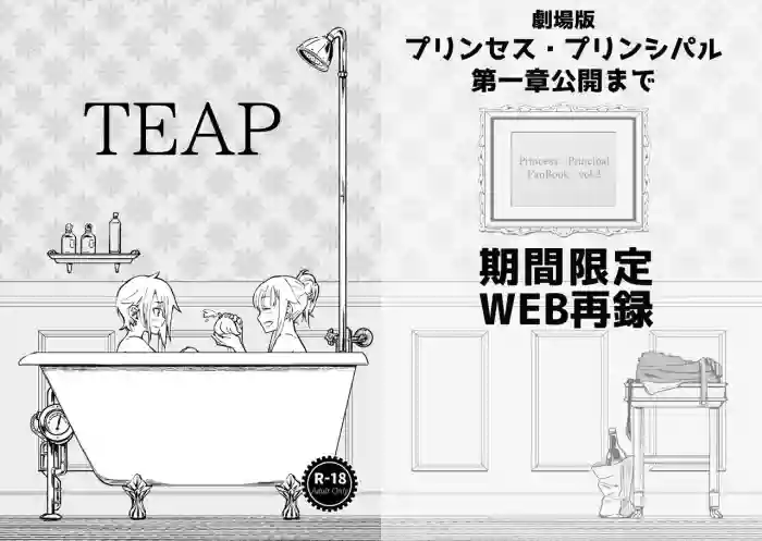 TEAP gallery cover featuring princess from princess principal