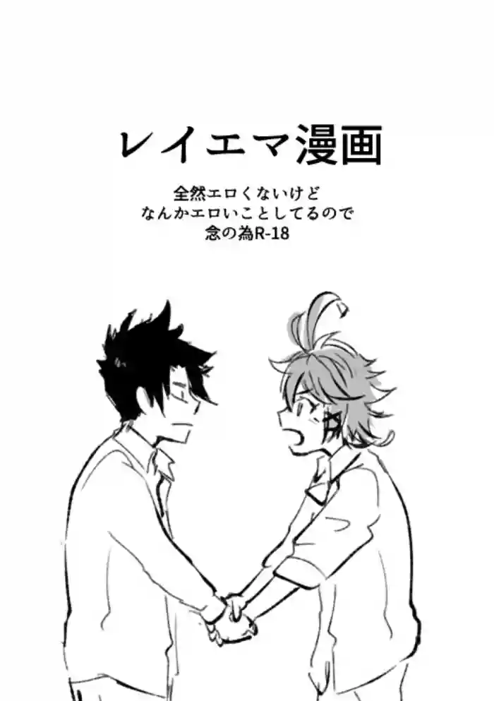 Ray Emma Manga gallery cover featuring ray from yakusoku no neverland