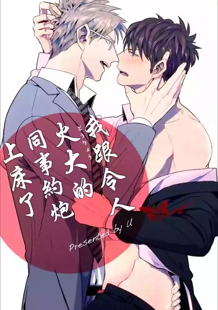 Mukatsuku Douryou to Sex Friend ni Narimashita Ch. 1-3