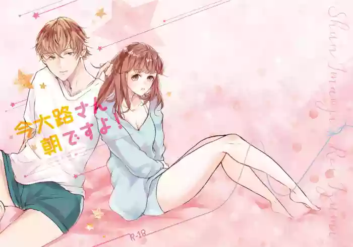 今大路さん朝ですよ！ gallery cover from stand my heroes
