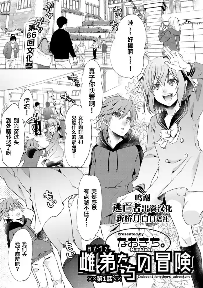 Otouto-tachi no Bouken - Indecent brothers adventure Ch. 1-2
