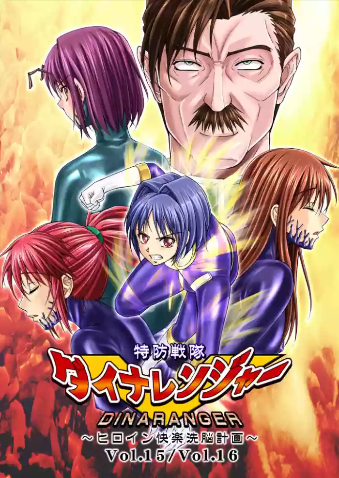 Tokubousentai Dinaranger ~Heroine Kairaku Sennou Keikaku~ Vol. 15-16