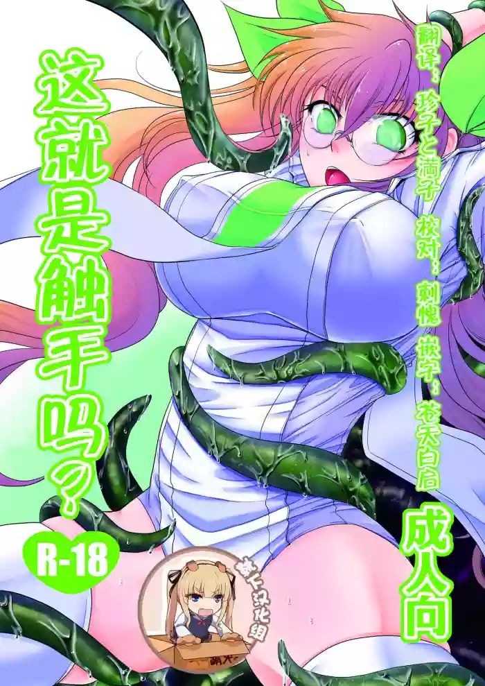 Kore wa Shokushu desu ka?