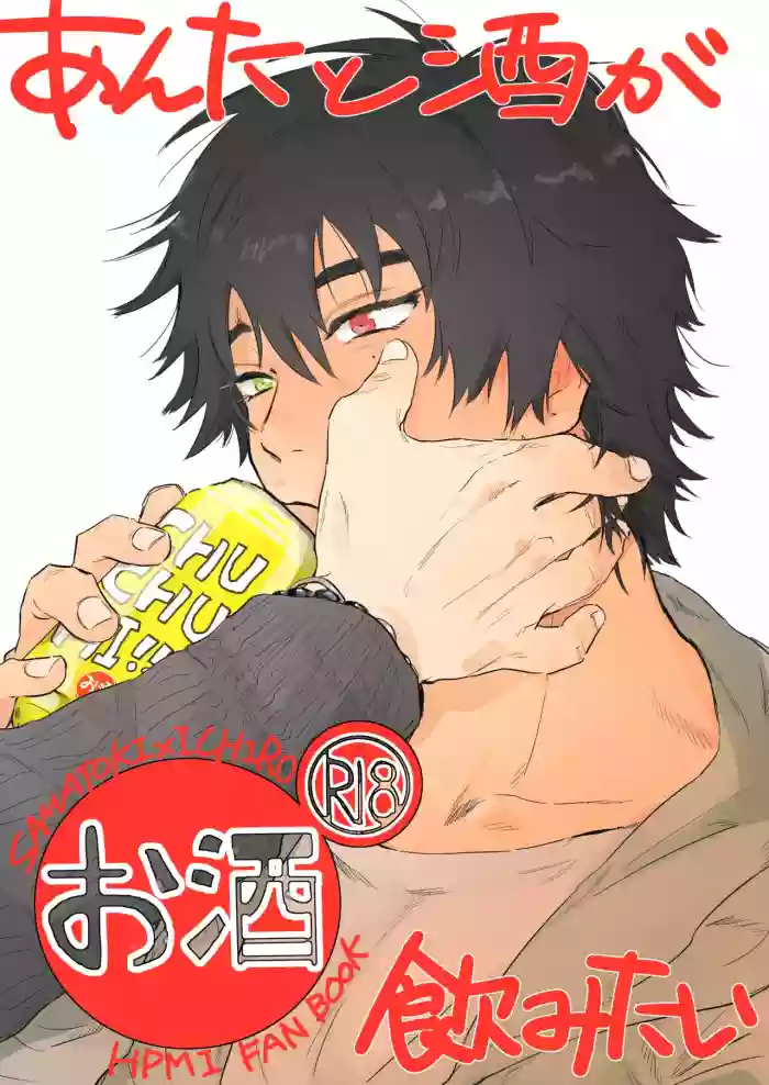 Anta to Sake ga Nomitai gallery cover