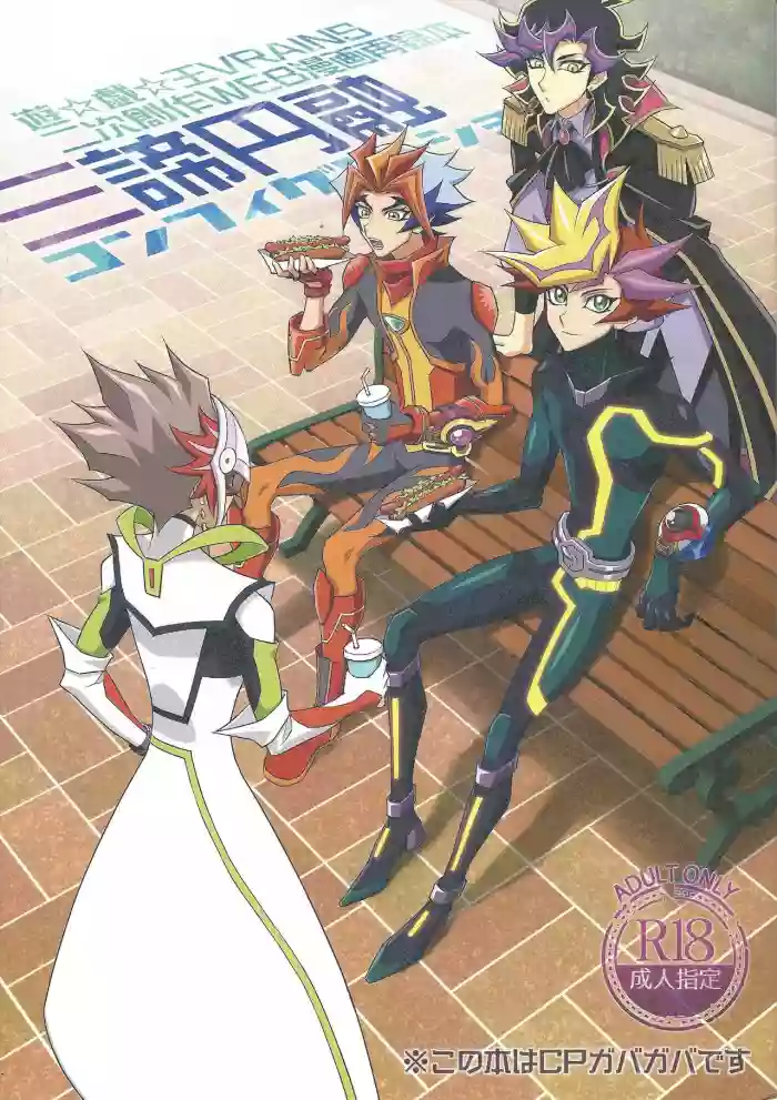 Santai Enyuu Configuration gallery cover featuring ai from yu-gi-oh vrains