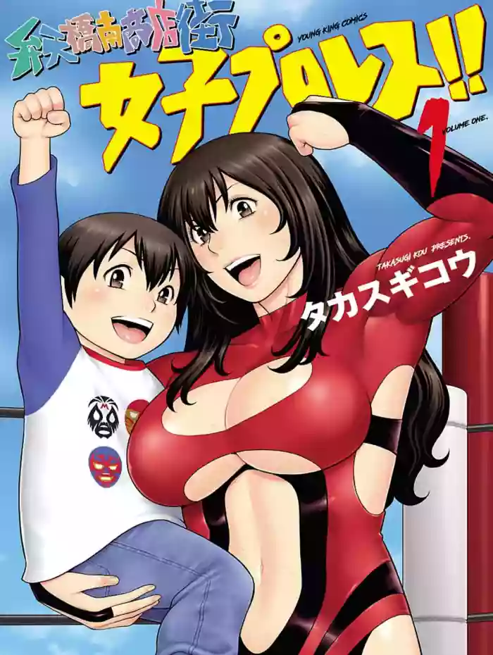 Bentenbashi Minamishouten Machi Joshi Puroresu Vol. 1