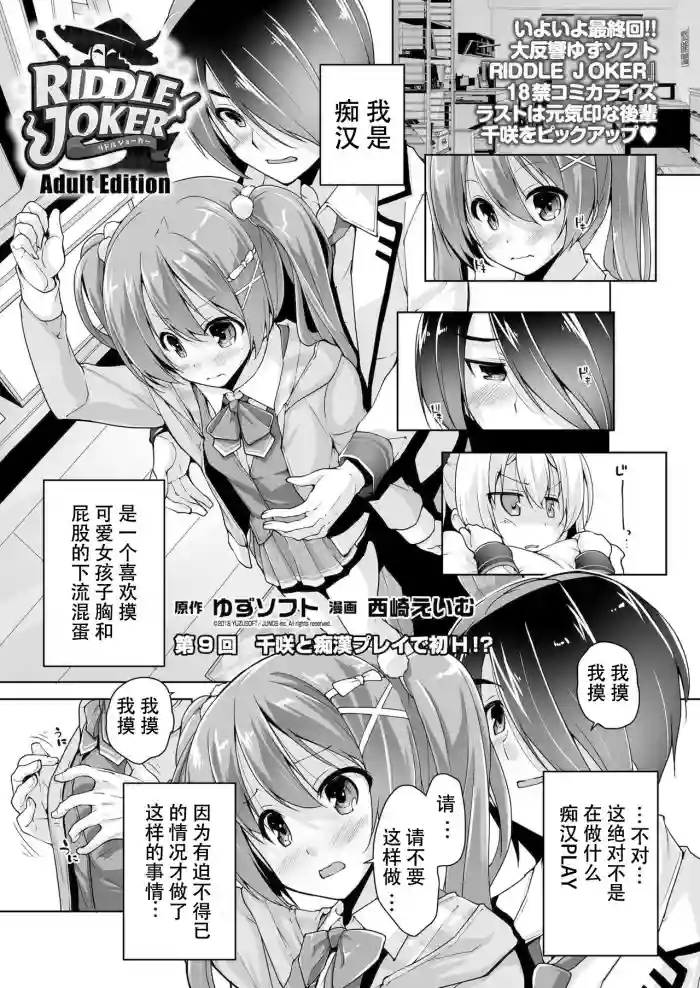 Chisaki to chikan play de hatsu H! ?