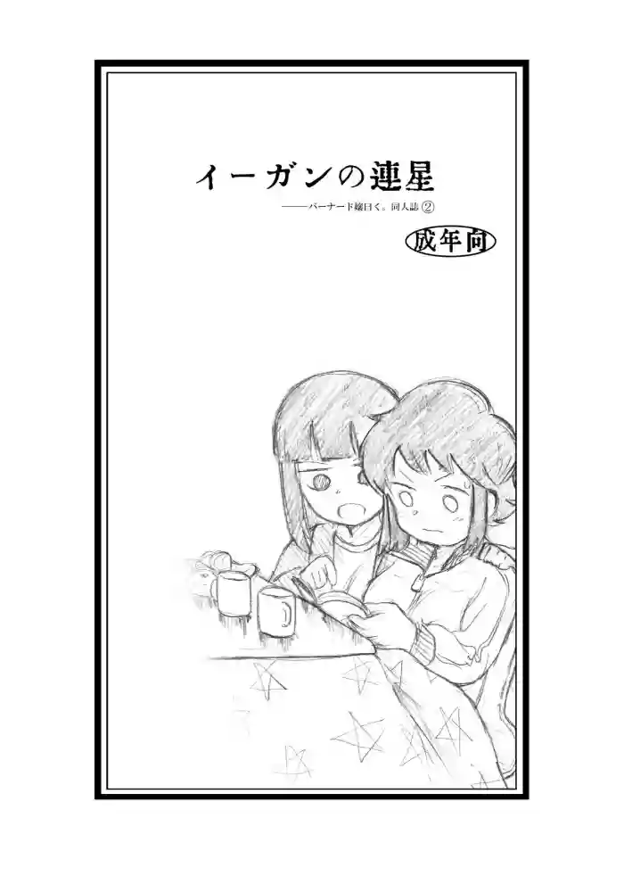 Egan no Rensei gallery cover from bernard-jou iwaku.