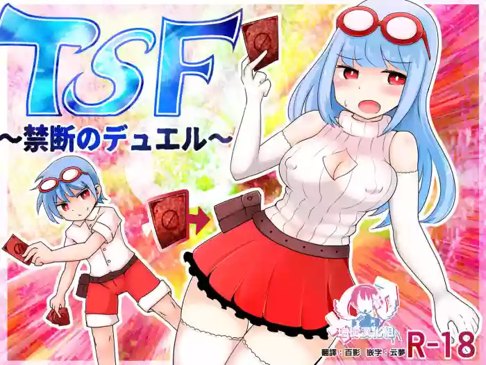 TSF ~Kindan no Duel~