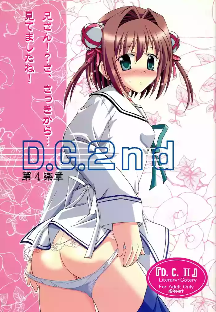 D.C.2nd Dai 4 Gakushou gallery cover from da capo ii