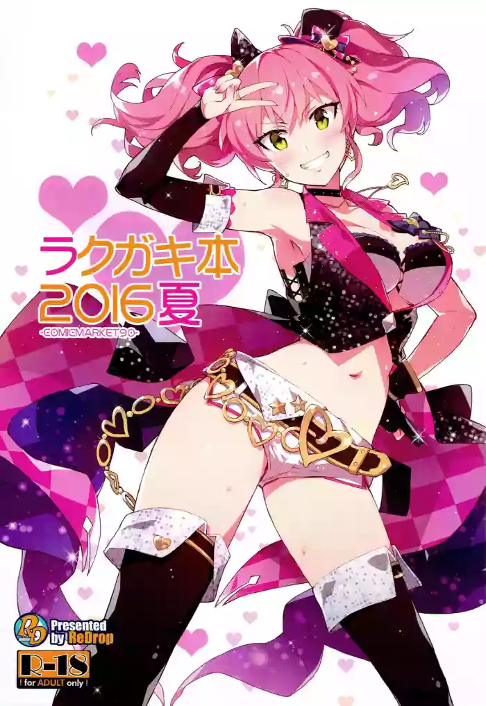 Rakugaki Bon 2016 Natsu