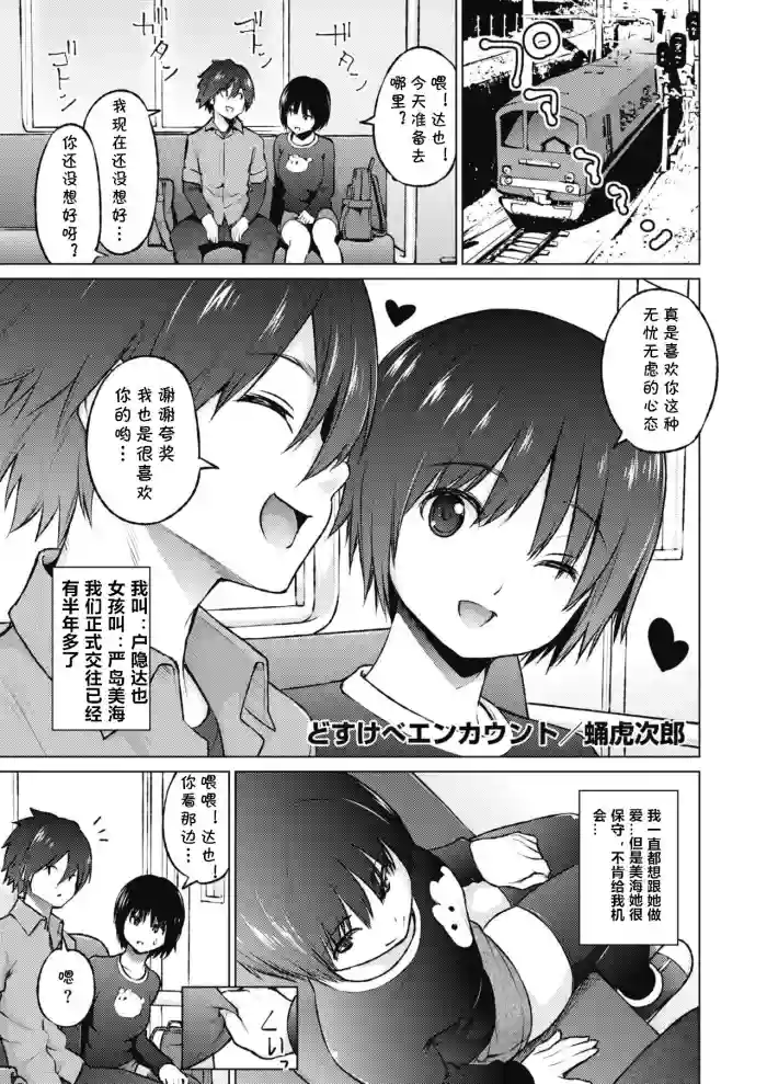 Dosukebe Encount