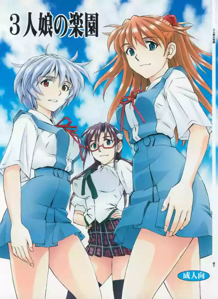 3-nin Musume no Rakuen