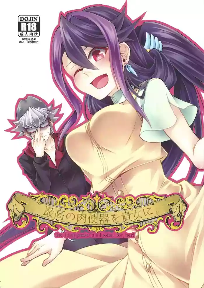 Saikou no Nikubenki o Anata ni. - the high-grade anal-toilet for her!