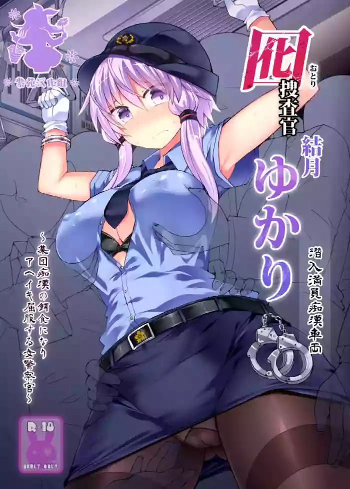 Otori Sousakan Yuzuki Yukari ~Sennyuu Manin Chikan Sharyou~