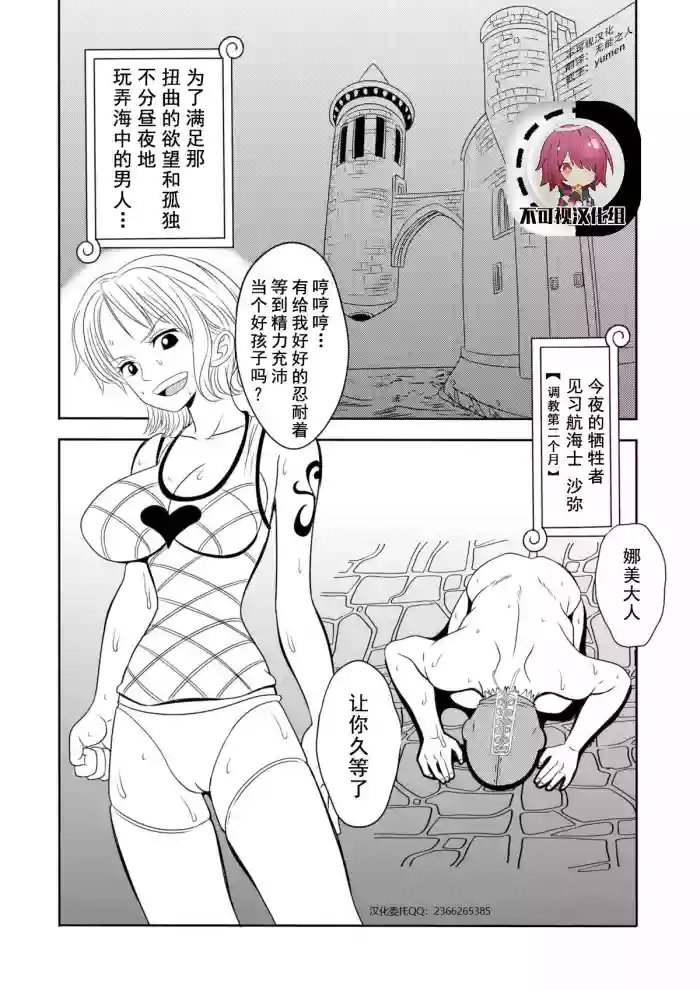 "Nukinuki no Mi" no Nouryokusha (ONE PIECE) [Digital] [Chinese]【不可视汉化】