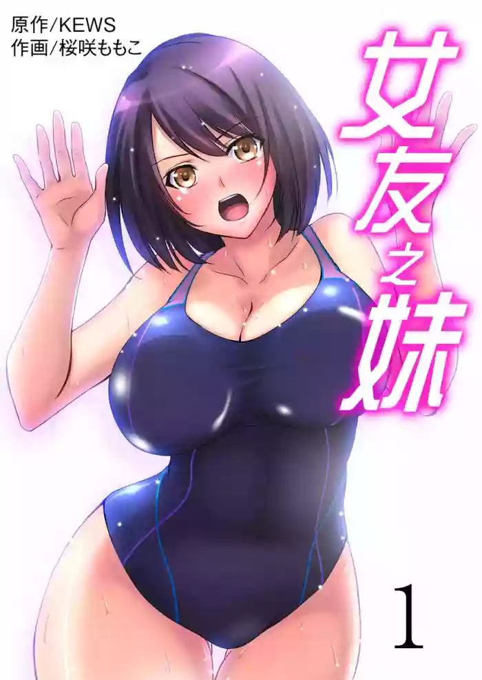 Kanojo no Imoto | ε₯³εδΉε¦Ή Ch.1-4
