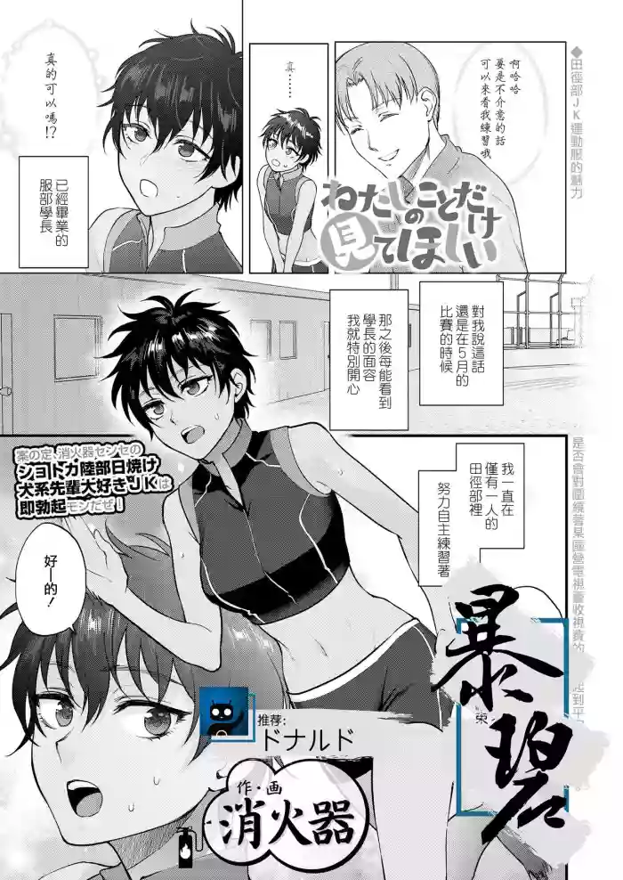 Watashi no Koto Dake Mite Hoshii | ζεͺζ³δ½ 注θ§ηζ