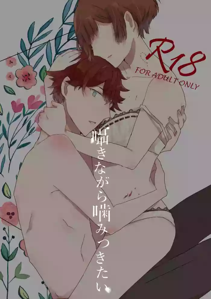 Sasayaki nagara Kamitsukitai