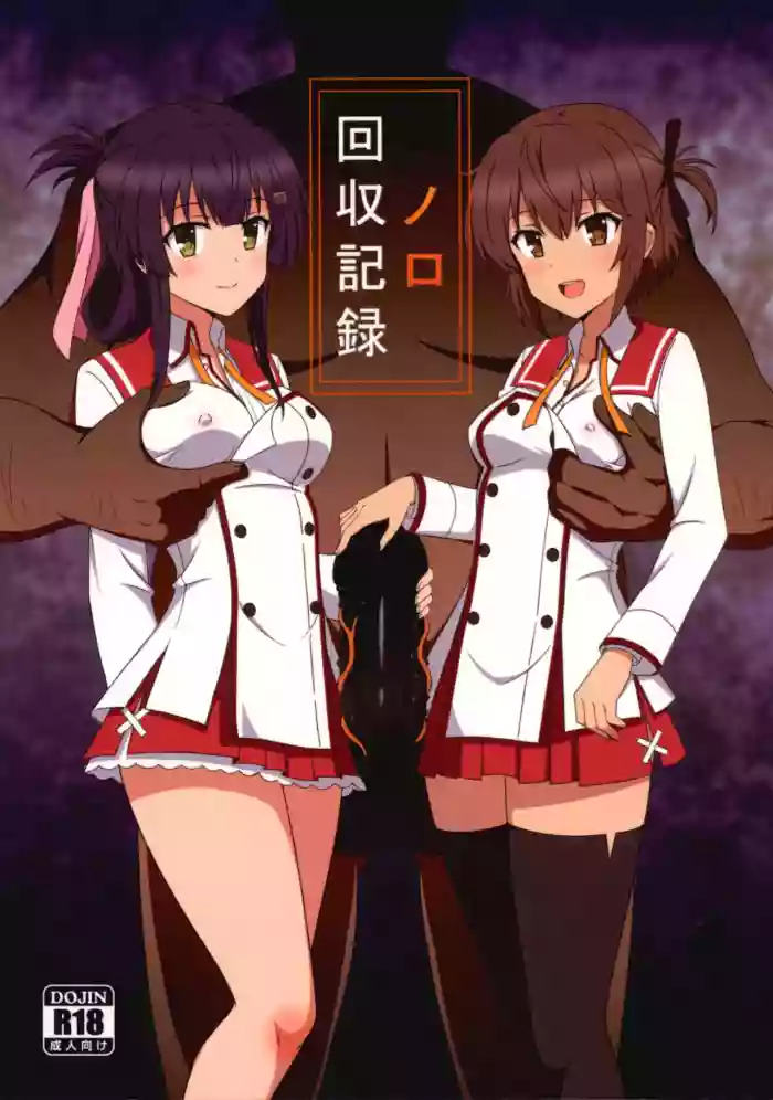 Noro Kaishu Kiroku gallery cover featuring kanami etou from toji no miko