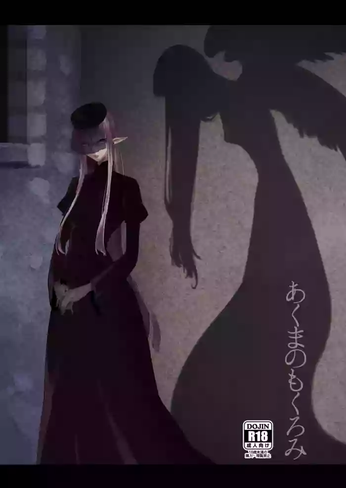 Akuma no Mokuromi