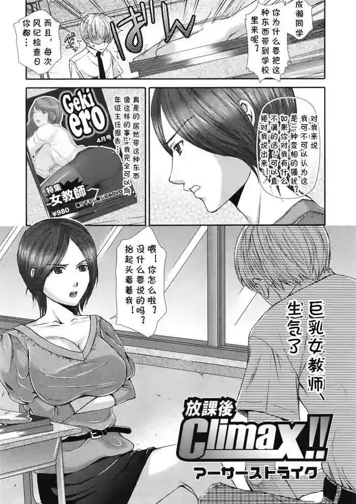 Houkago climax!!