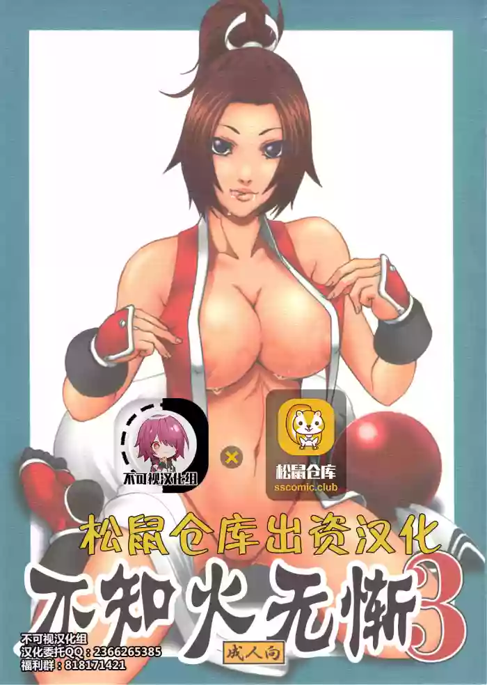 Shiranui Muzan 3