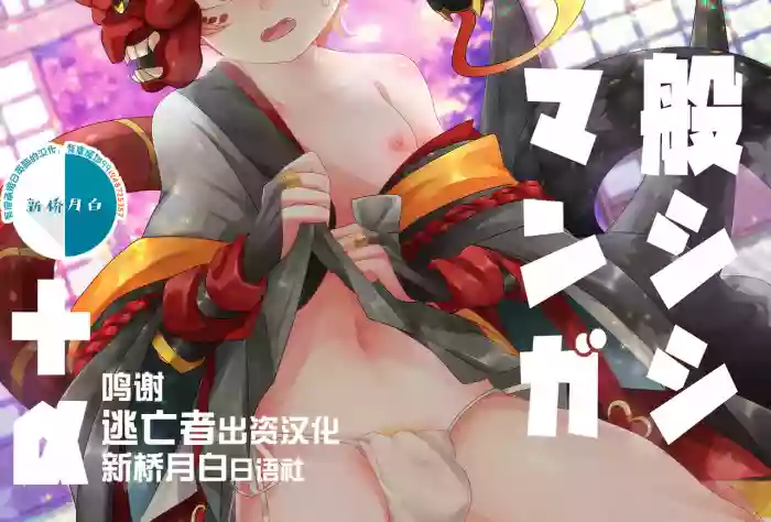 般シシ漫画+α
