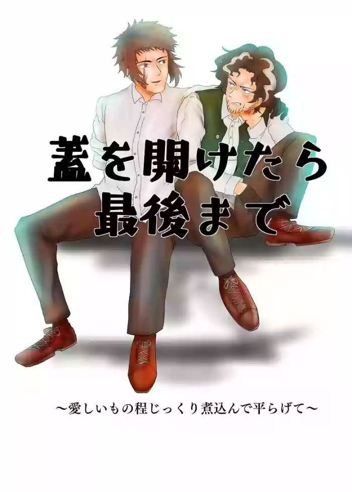 Futa o Aketara Saigo made gallery cover featuring yugo from yakusoku no neverland