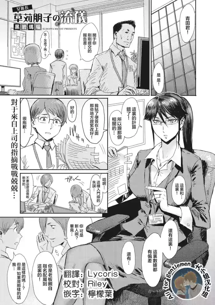 Onna Kakarichou Kusakari Tomoko no Ryuugi