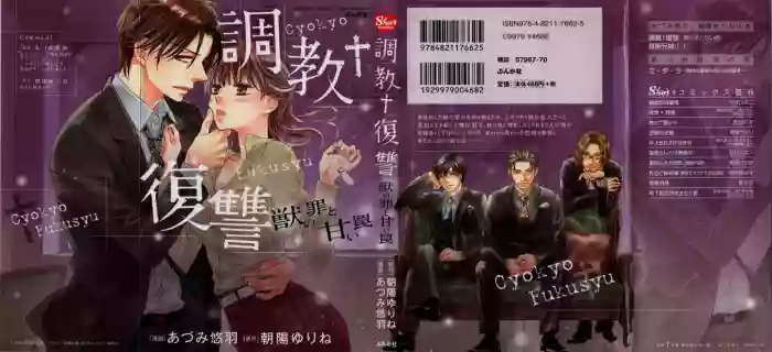 Choukyou†Fukushuu-Kemono no Tsumi to Amai Wana