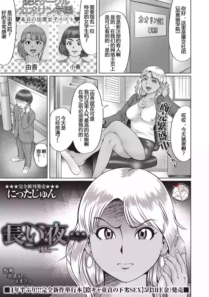 Nagai Yoru... -Kouhen-