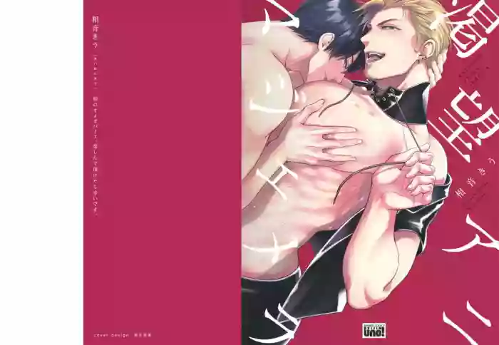 Katsubou Anima Gemella | 渴望灵魂之侣  1-2 gallery cover