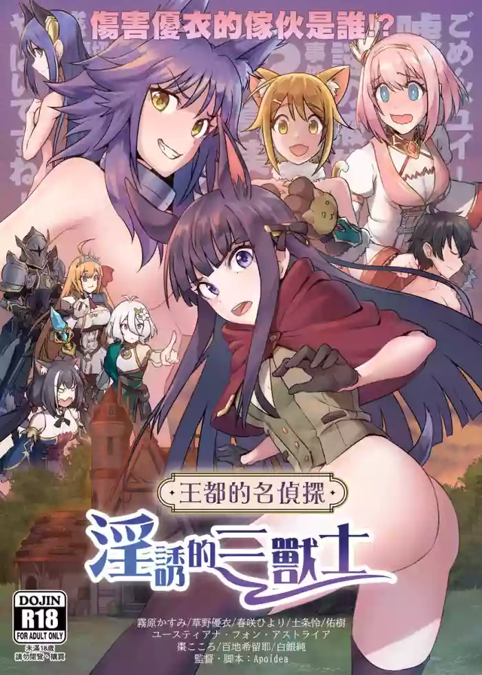 【台灣FF36】[蜂巢 (Apoidea)]《王都的名偵探 淫誘的三獸士》
