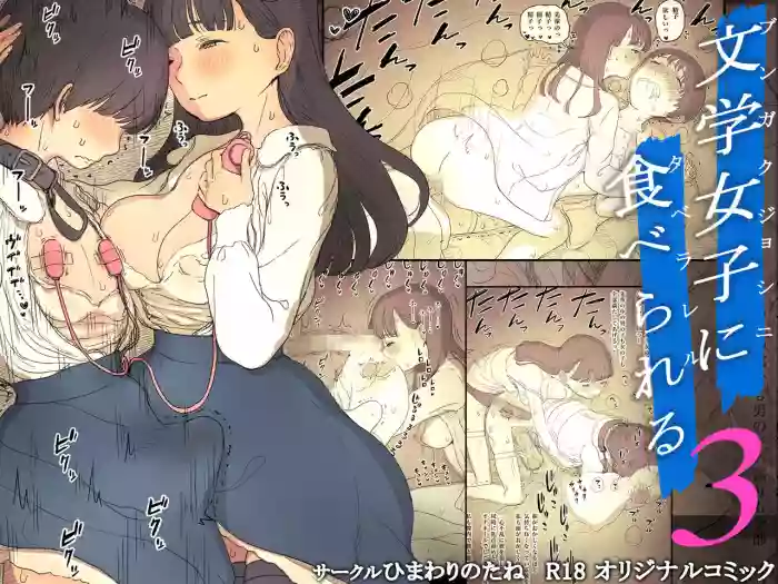 Bungaku Joshi ni Taberareru 3