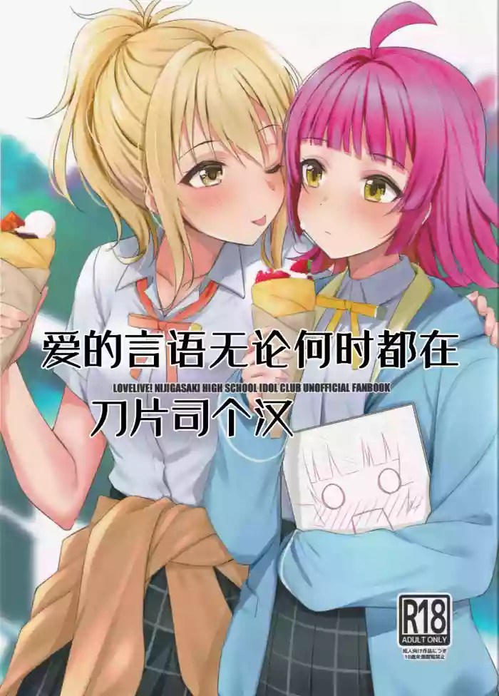 Ai no Kotoba wa Itsu datte