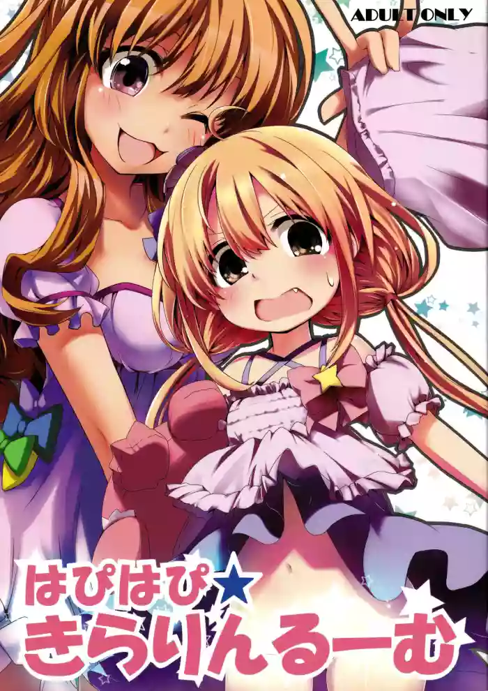 Hapi Hapi ☆ Kirarin Room gallery cover
