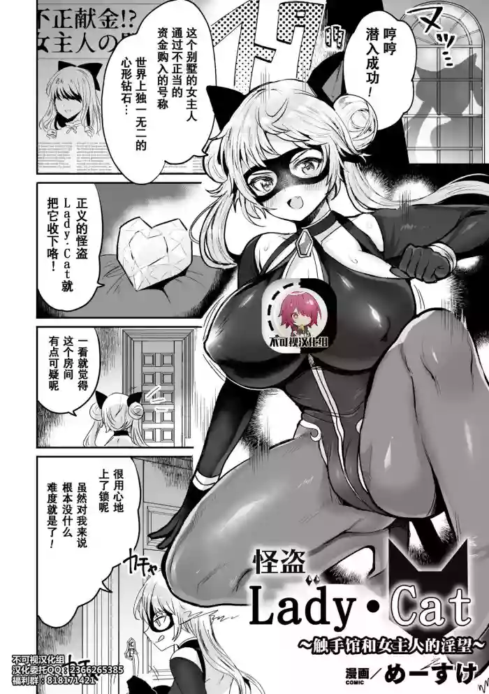 Kaitou Lady Cat ~Shokushukan to Onna Shujin no Inbou~