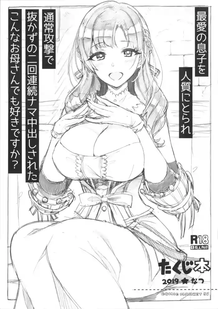 Saiai no Musuko o Hitojichi ni torare Tsuujou Kougeki de Nukazu no ni-kai Renzoku Nama-chuu Dashi sareta konna Okaasan demo suki desu ka?